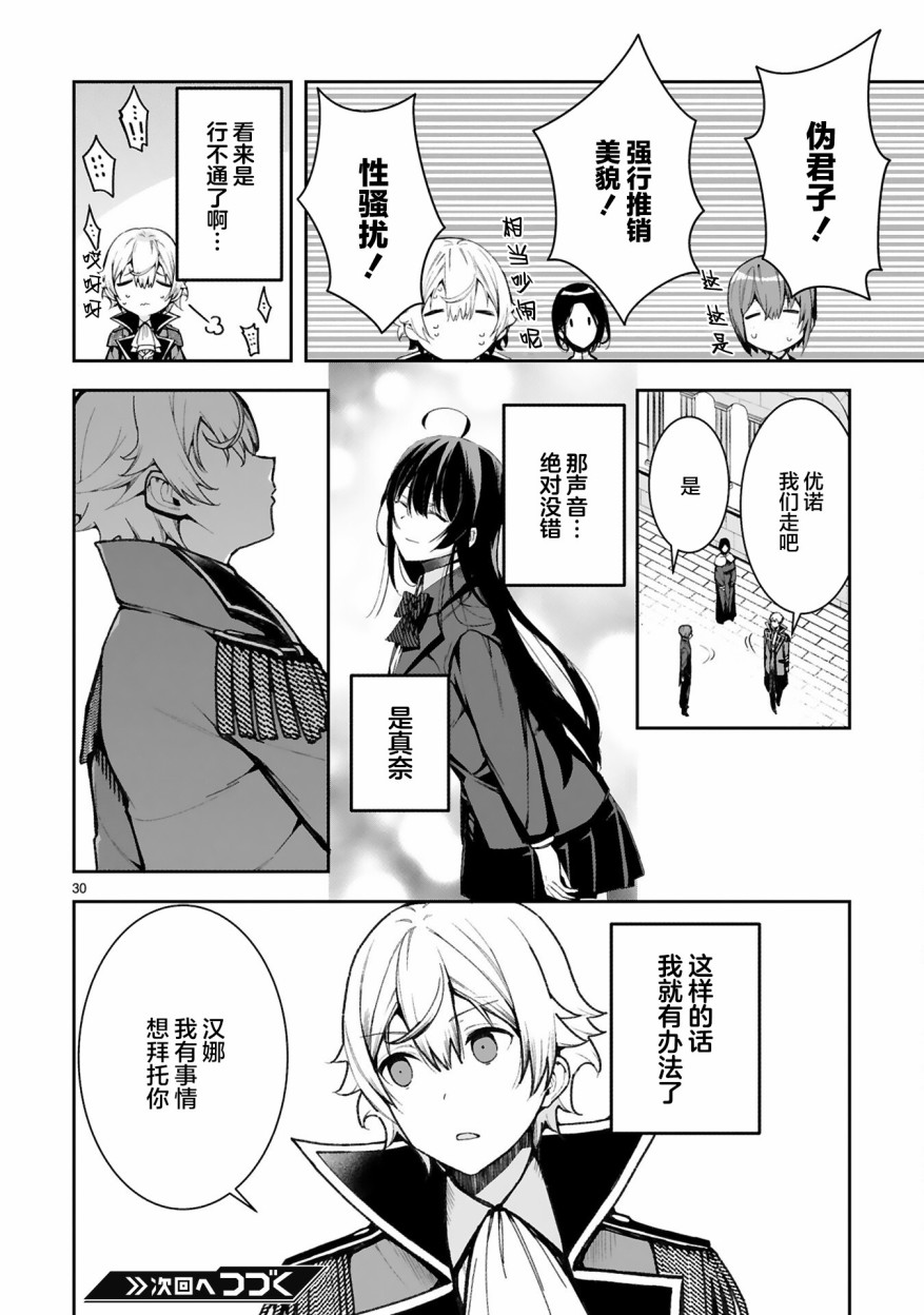 转生后的我再次陷于她手漫画,第2话5图