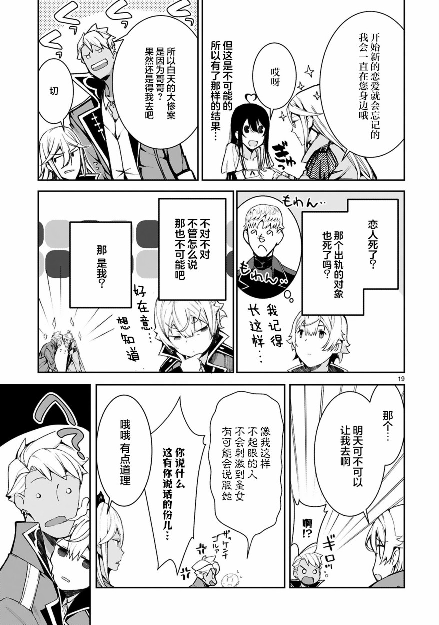 转生后的我再次陷于她手漫画,第2话4图