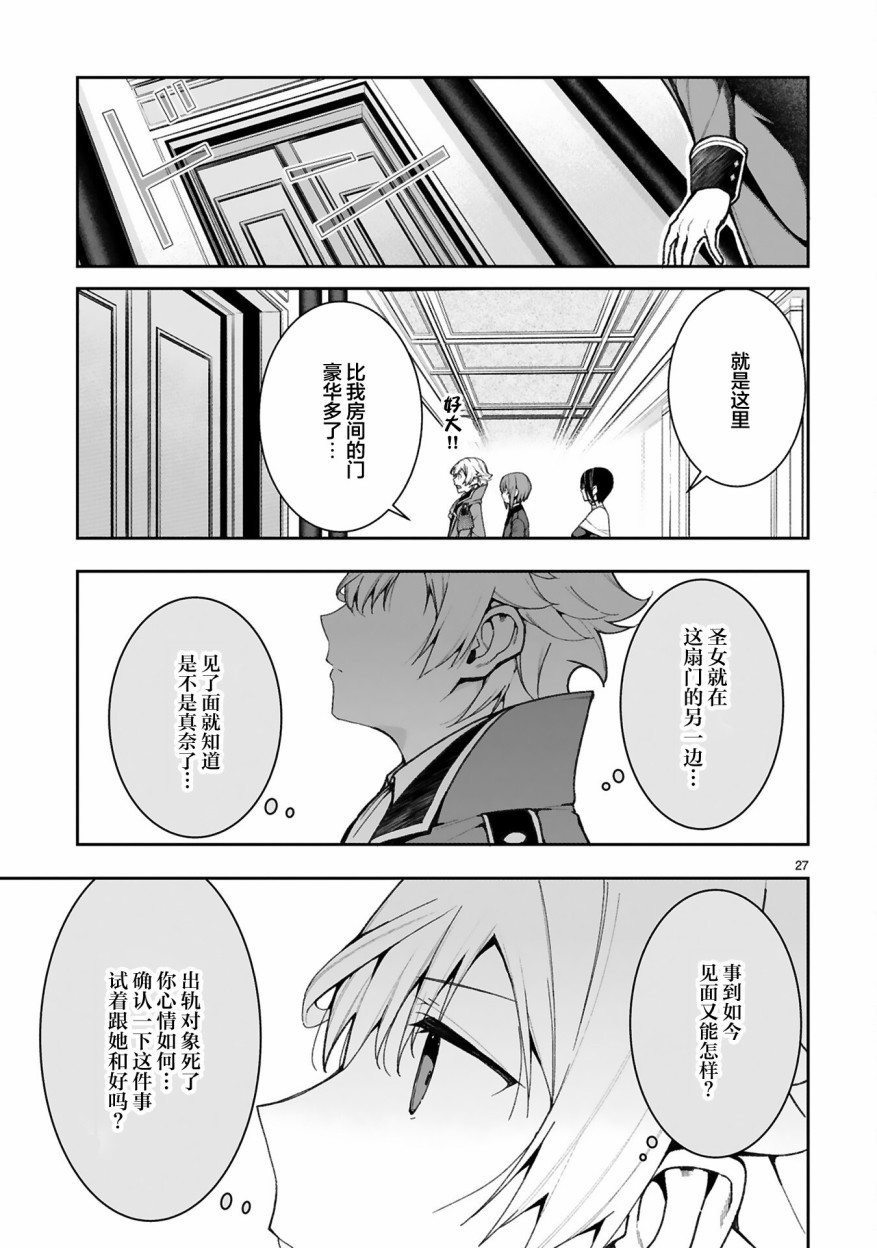 转生后的我再次陷于她手漫画,第2话2图