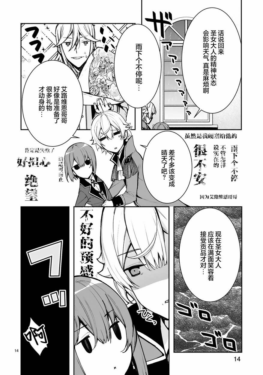 转生后的我再次陷于她手漫画,第2话4图