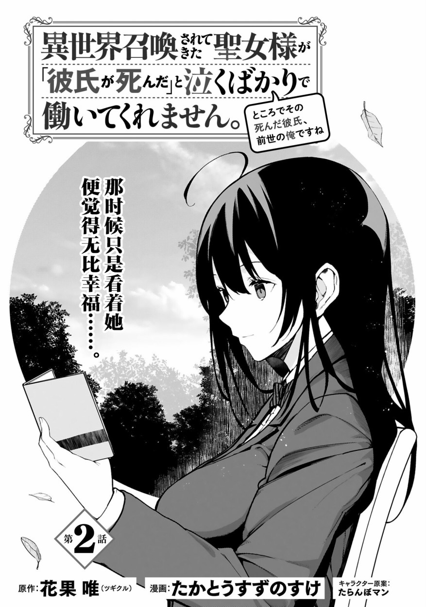 转生后的我再次陷于她手漫画,第2话3图