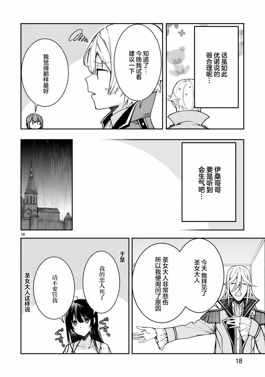 转生后的我再次陷于她手漫画,第2话3图