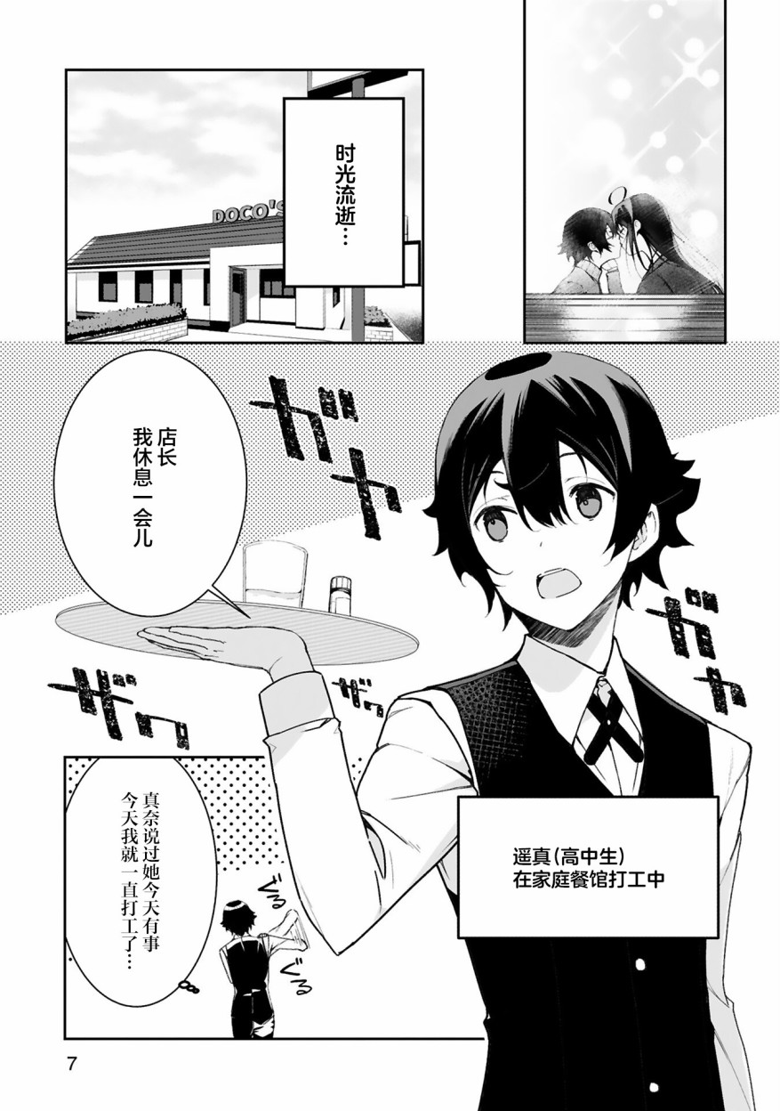 转生后的我再次陷于她手漫画,第2话2图