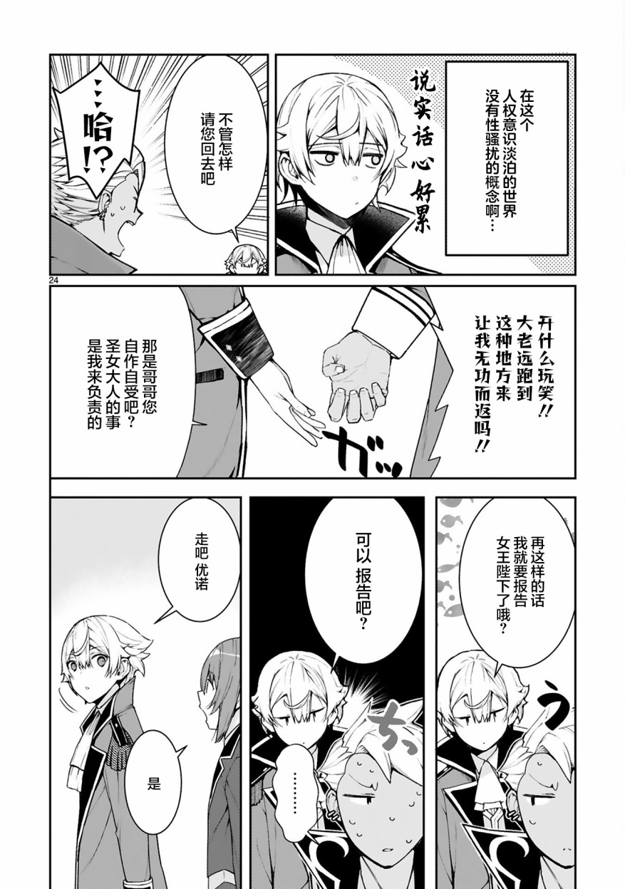 转生后的我再次陷于她手漫画,第2话4图