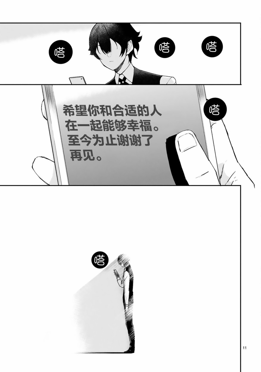 转生后的我再次陷于她手漫画,第2话1图