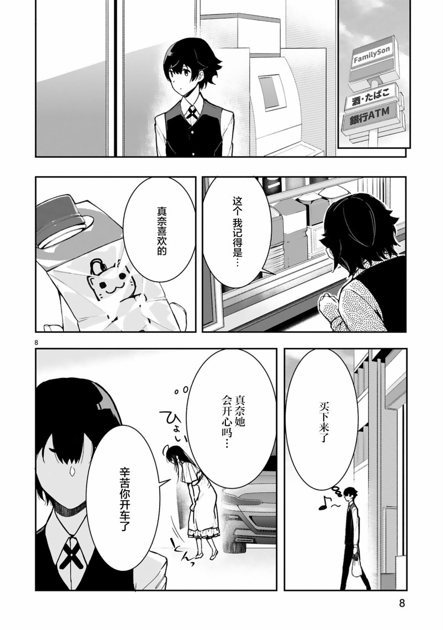 转生后的我再次陷于她手漫画,第2话3图