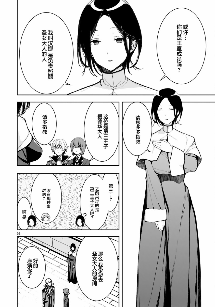 转生后的我再次陷于她手漫画,第2话1图