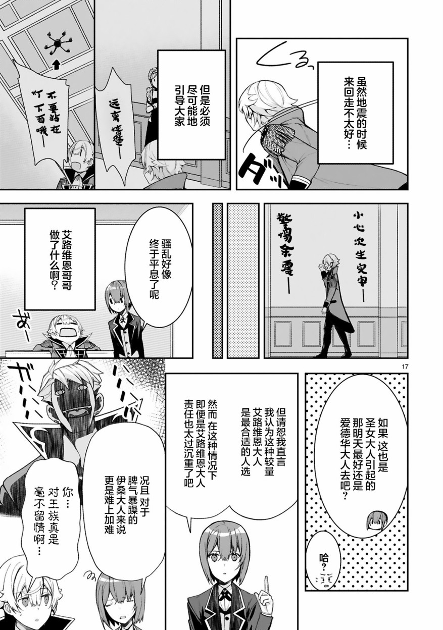 转生后的我再次陷于她手漫画,第2话2图