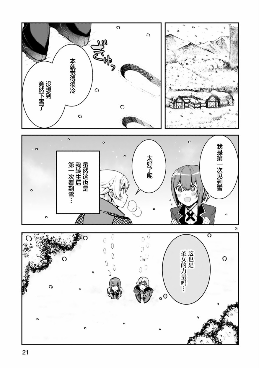 转生后的我再次陷于她手漫画,第2话1图