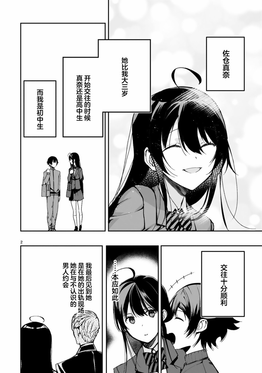 转生后的我再次陷于她手漫画,第2话2图