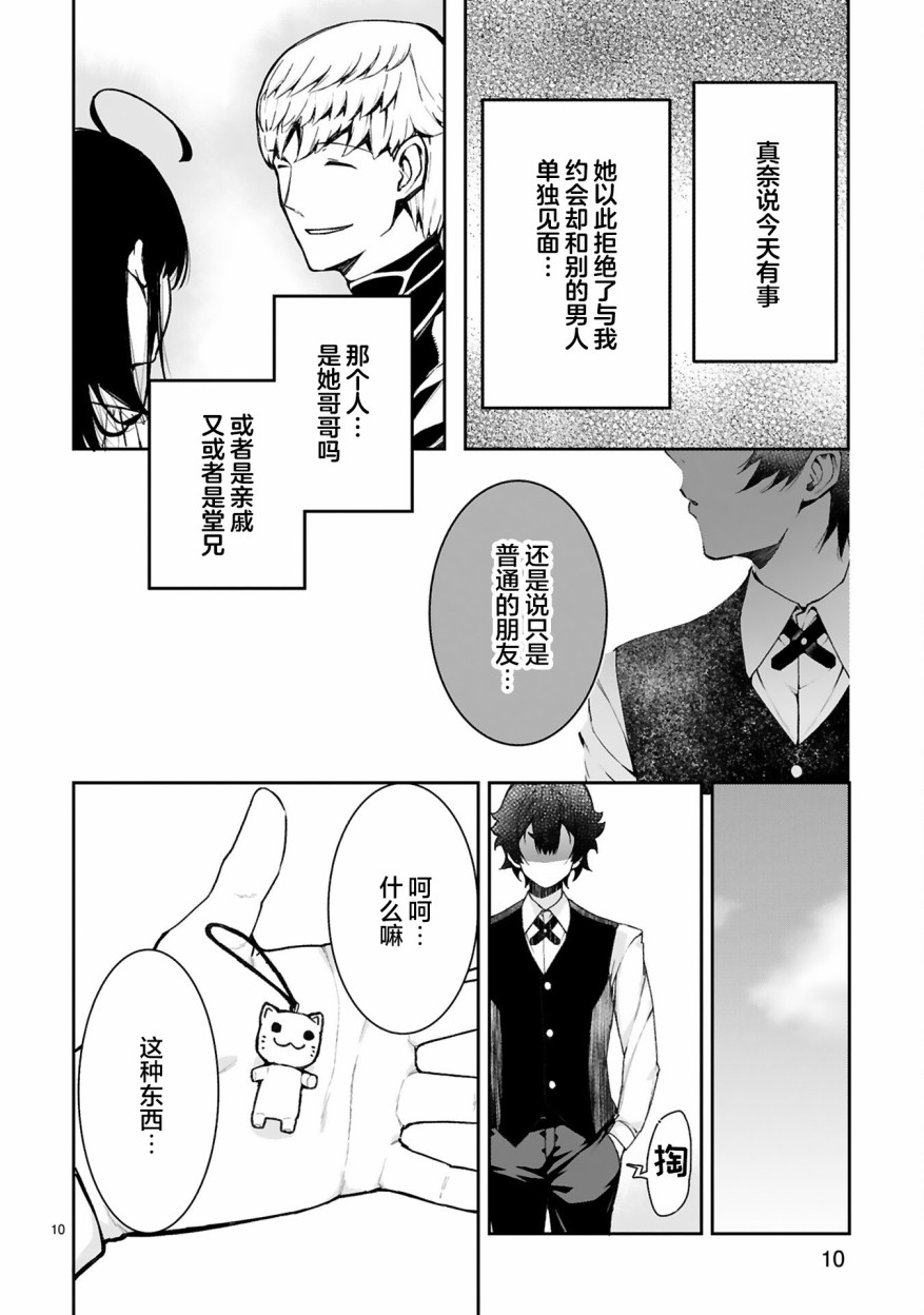 转生后的我再次陷于她手漫画,第2话5图