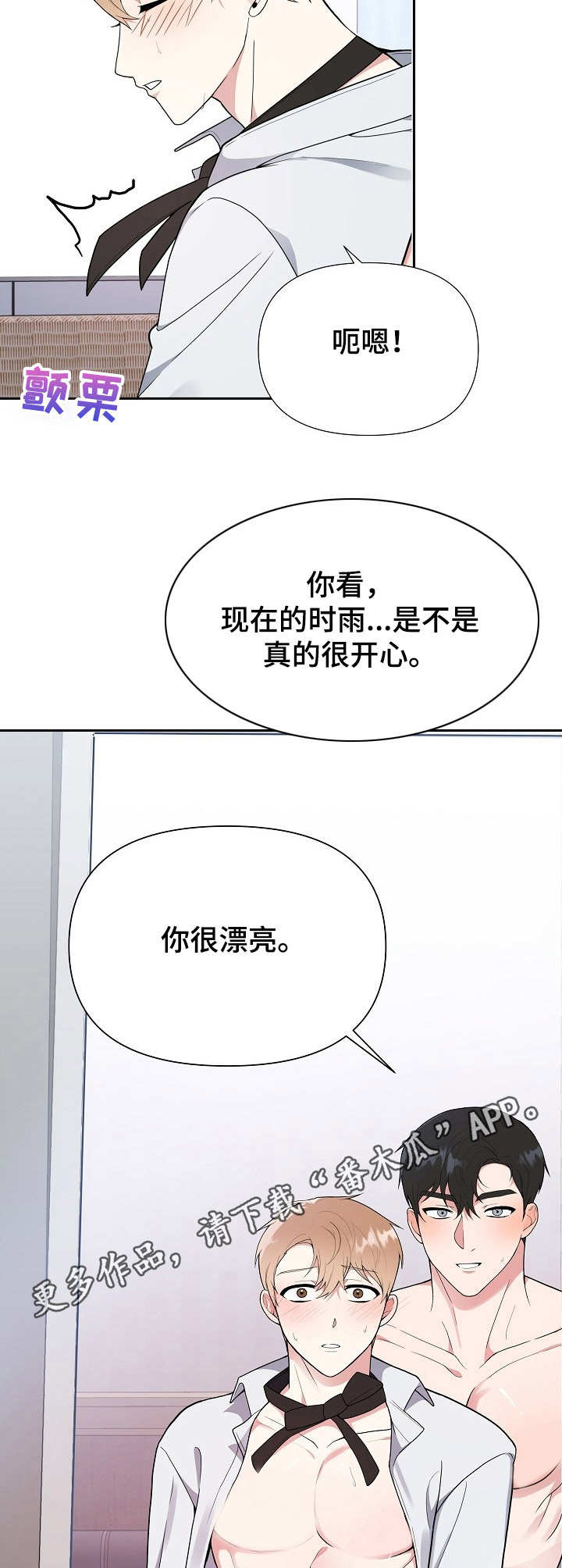 接受他人的赞助款漫画,第4章：很漂亮1图