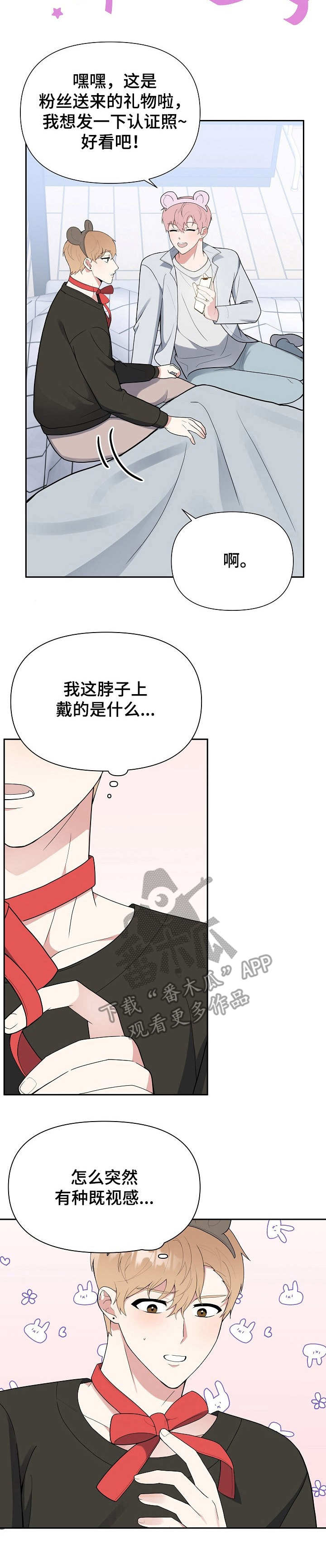 接受他人的赞助款漫画,第4章：很漂亮4图