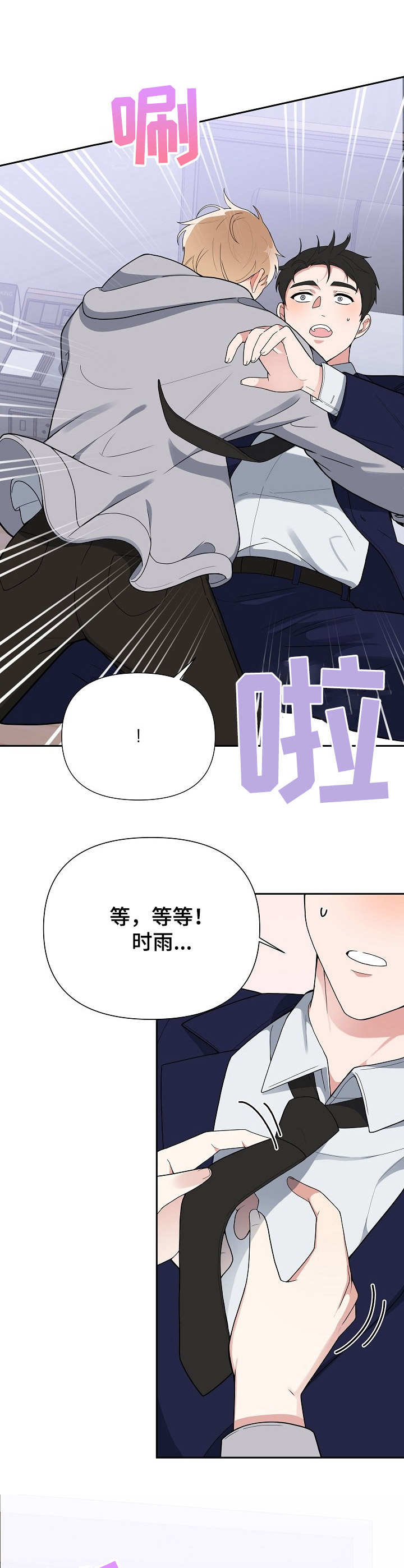 请接受赞助漫画,第4章：很漂亮1图