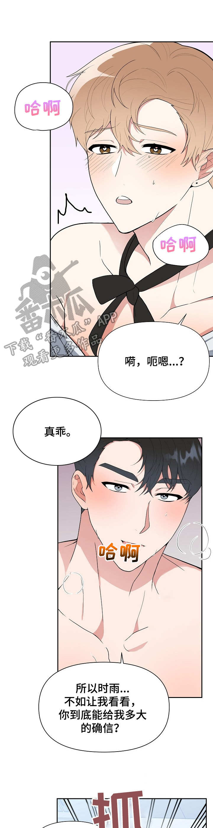 接受他人的赞助款漫画,第4章：很漂亮3图