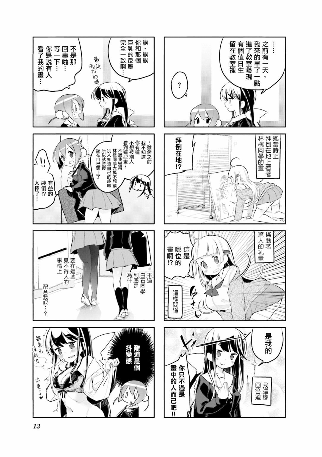 放学裸赏会漫画,第1话5图