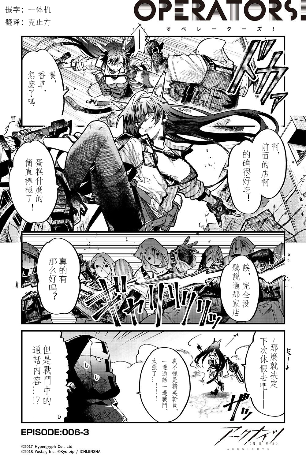 明日方舟官推漫画-罗德岛的干员们漫画,第6话3图