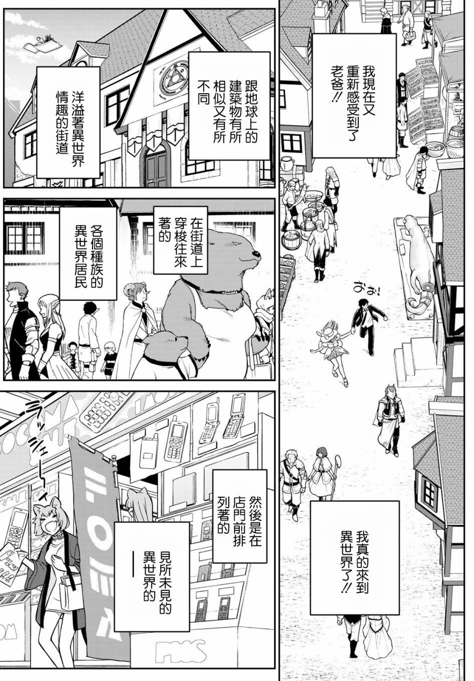 双穹的支配者　～异世界欧派无双传～漫画,第6话3图