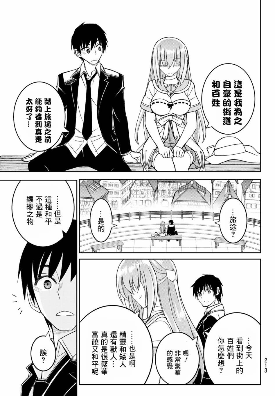 双穹的支配者　～异世界欧派无双传～漫画,第6话5图