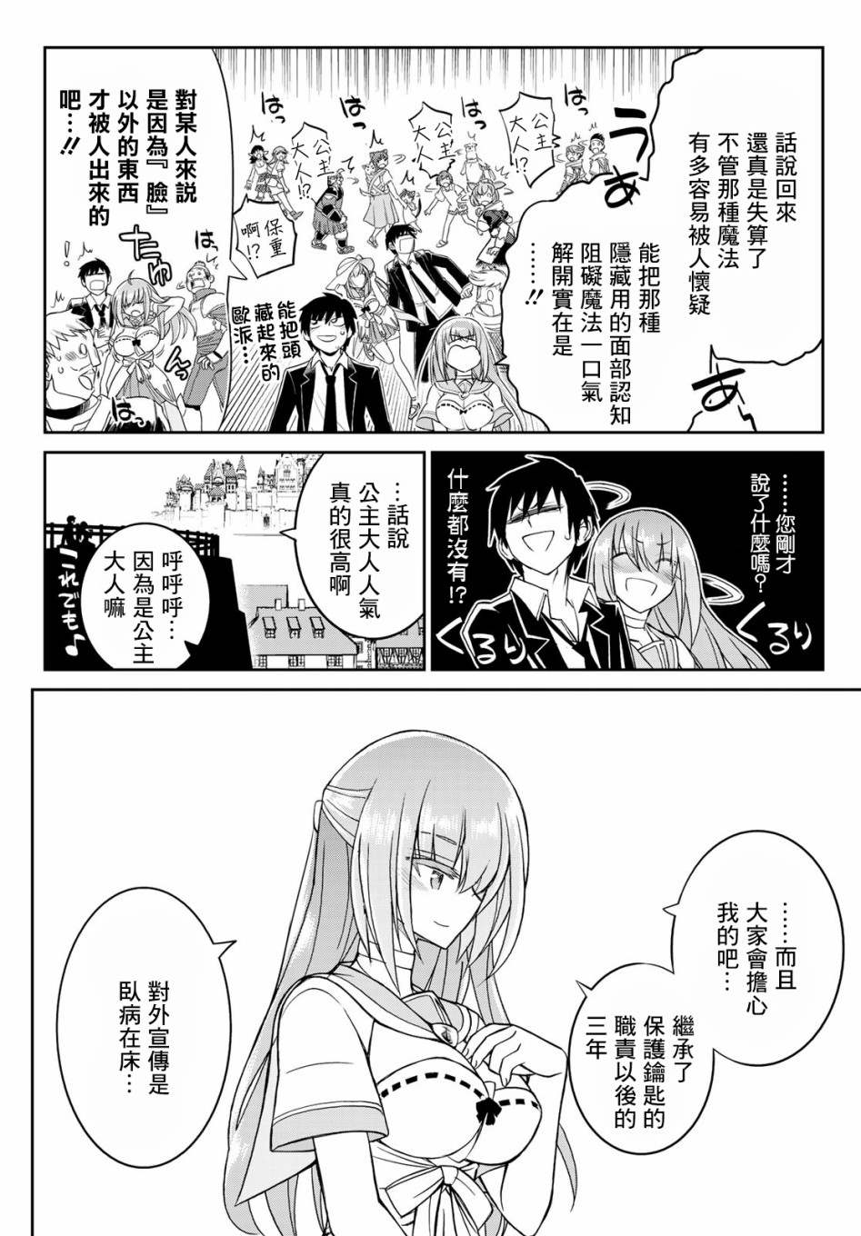 双穹的支配者　～异世界欧派无双传～漫画,第6话4图