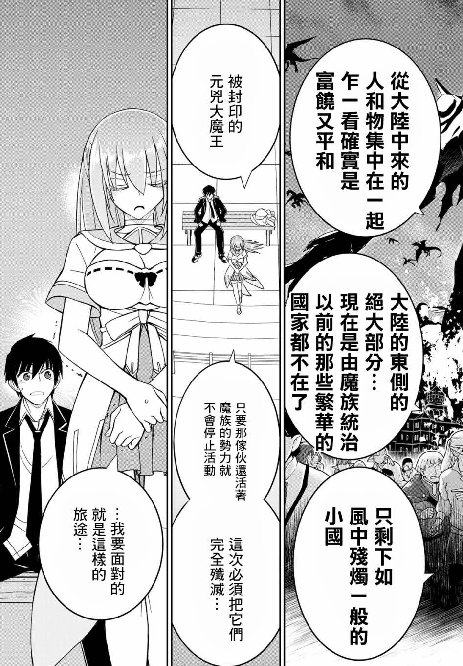 双穹的支配者　～异世界欧派无双传～漫画,第6话2图