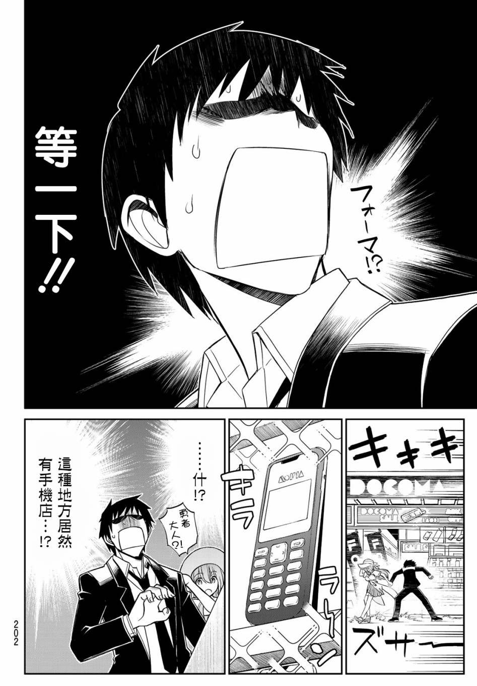 双穹的支配者　～异世界欧派无双传～漫画,第6话4图