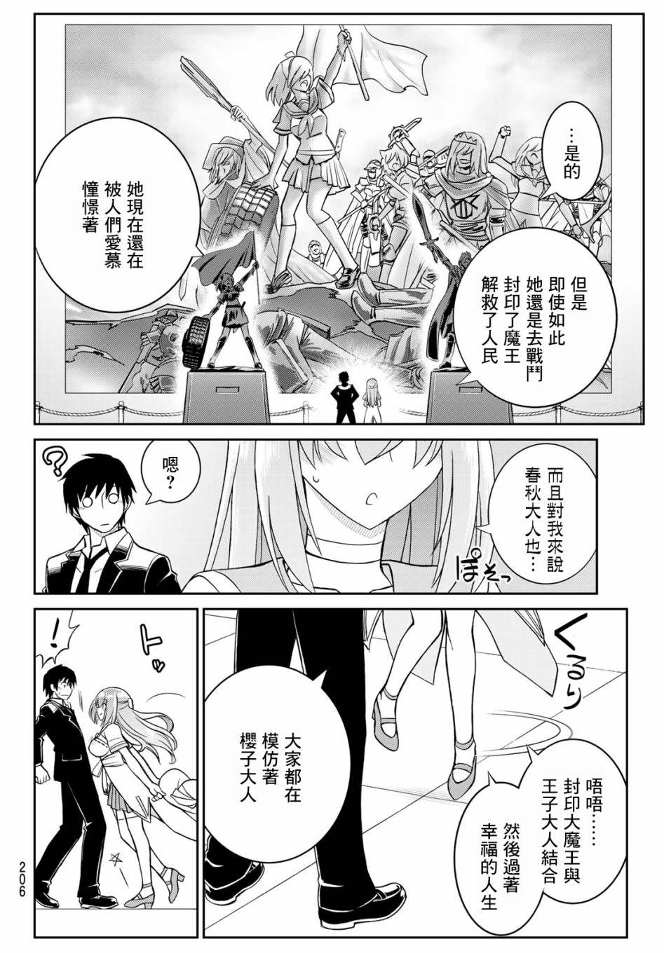 双穹的支配者　～异世界欧派无双传～漫画,第6话3图