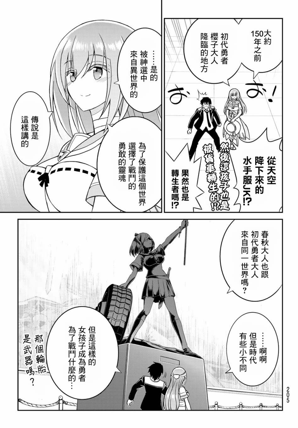 双穹的支配者　～异世界欧派无双传～漫画,第6话2图