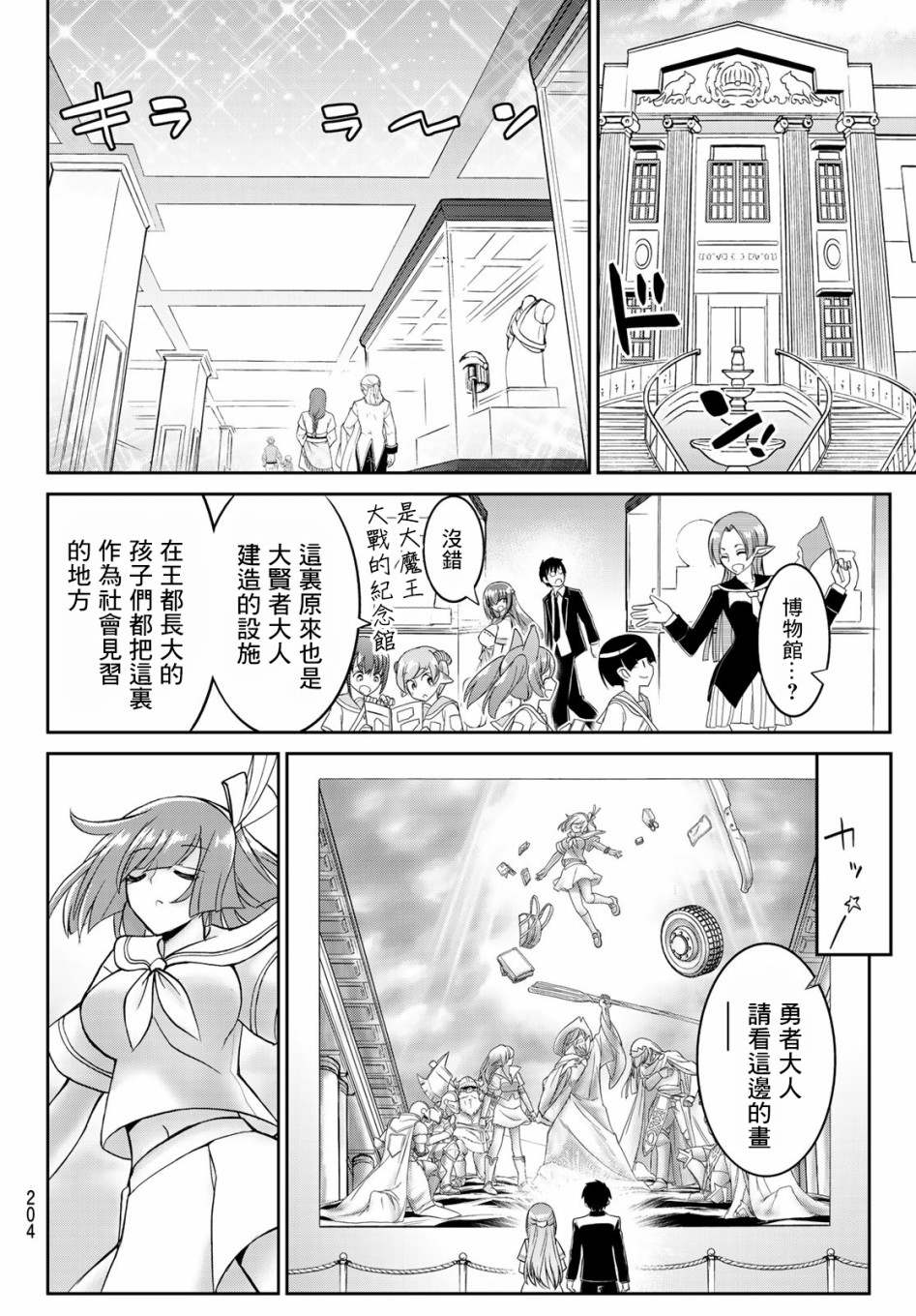 双穹的支配者　～异世界欧派无双传～漫画,第6话1图