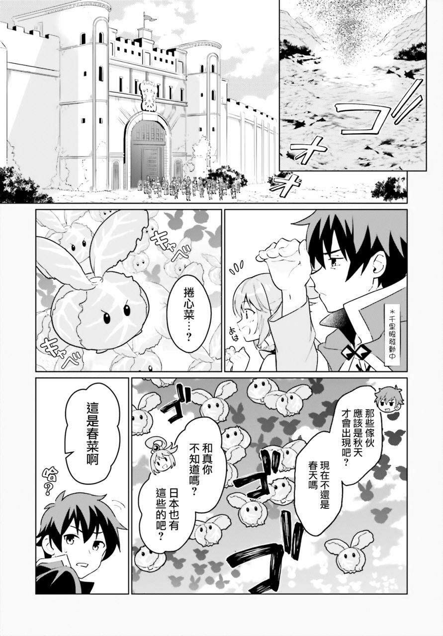 为这美好的世界献上祝福! fantastic days漫画,第1话5图