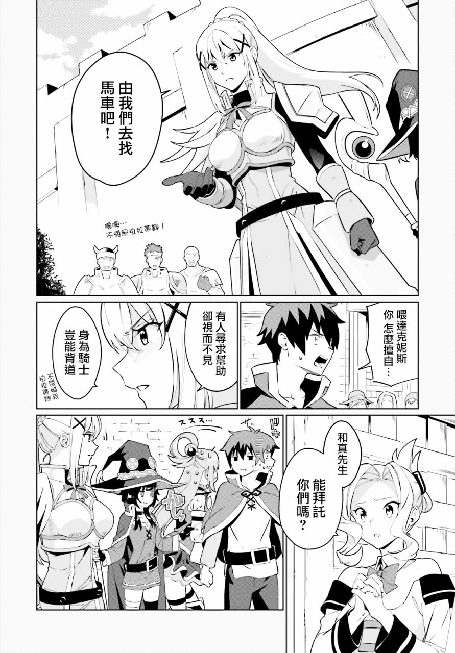 为这美好的世界献上祝福! fantastic days漫画,第1话5图