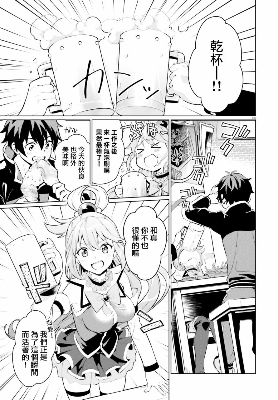 为这美好的世界献上祝福! fantastic days漫画,第1话3图