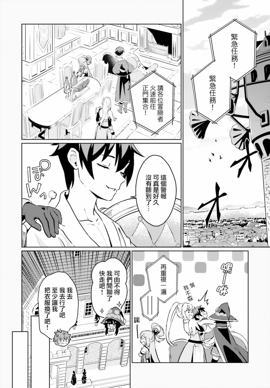 为这美好的世界献上祝福! fantastic days漫画,第1话4图