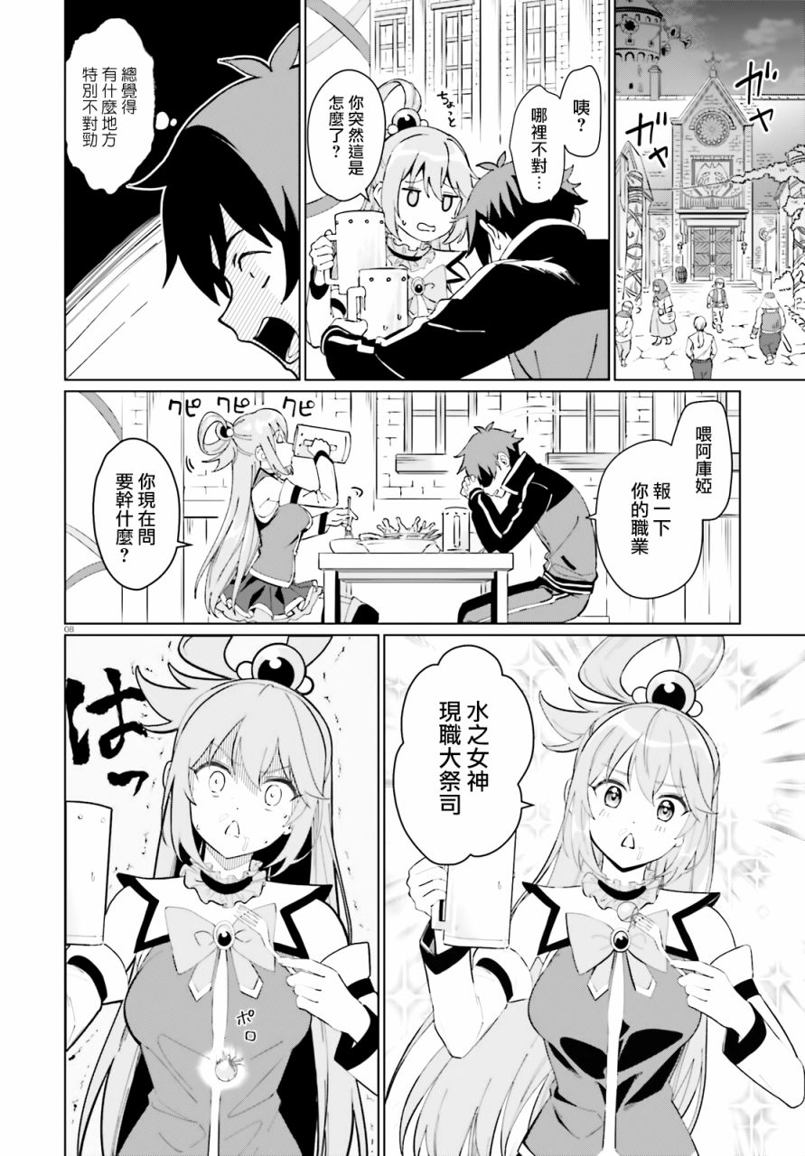 为这美好的世界献上祝福! fantastic days漫画,第1话1图