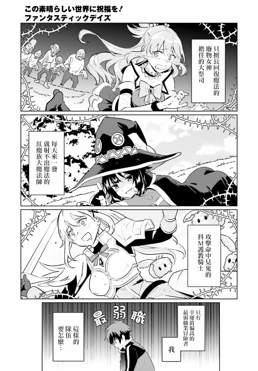 为这美好的世界献上祝福! fantastic days漫画,第1话4图