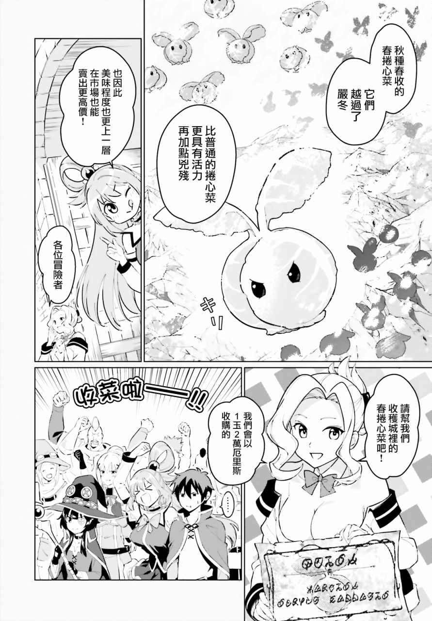 为这美好的世界献上祝福! fantastic days漫画,第1话1图