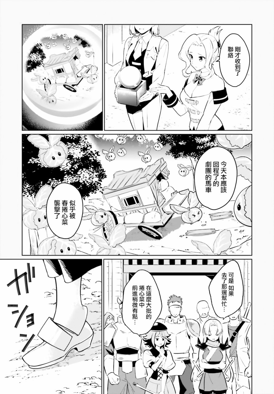 为这美好的世界献上祝福! fantastic days漫画,第1话4图