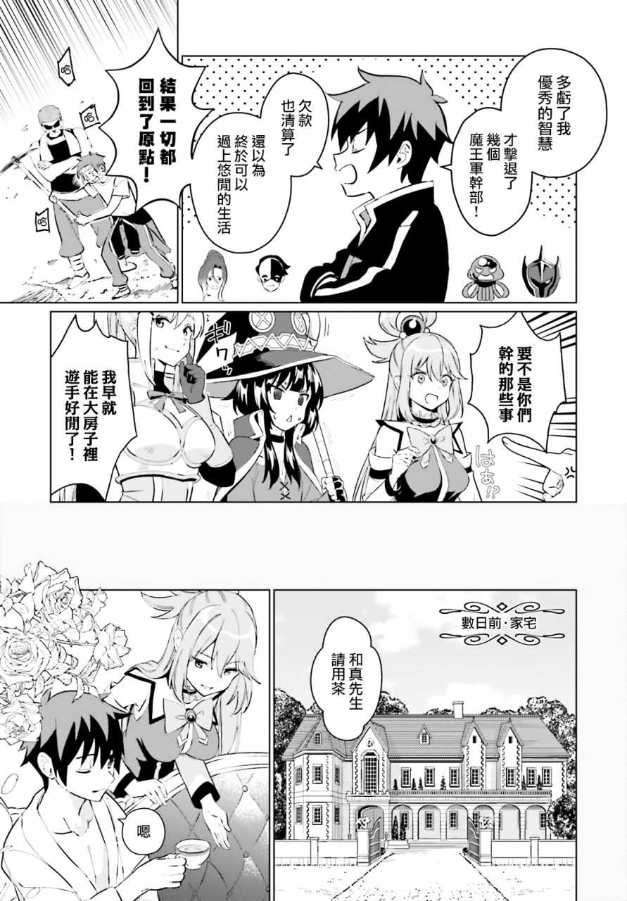 为这美好的世界献上祝福! fantastic days漫画,第1话1图