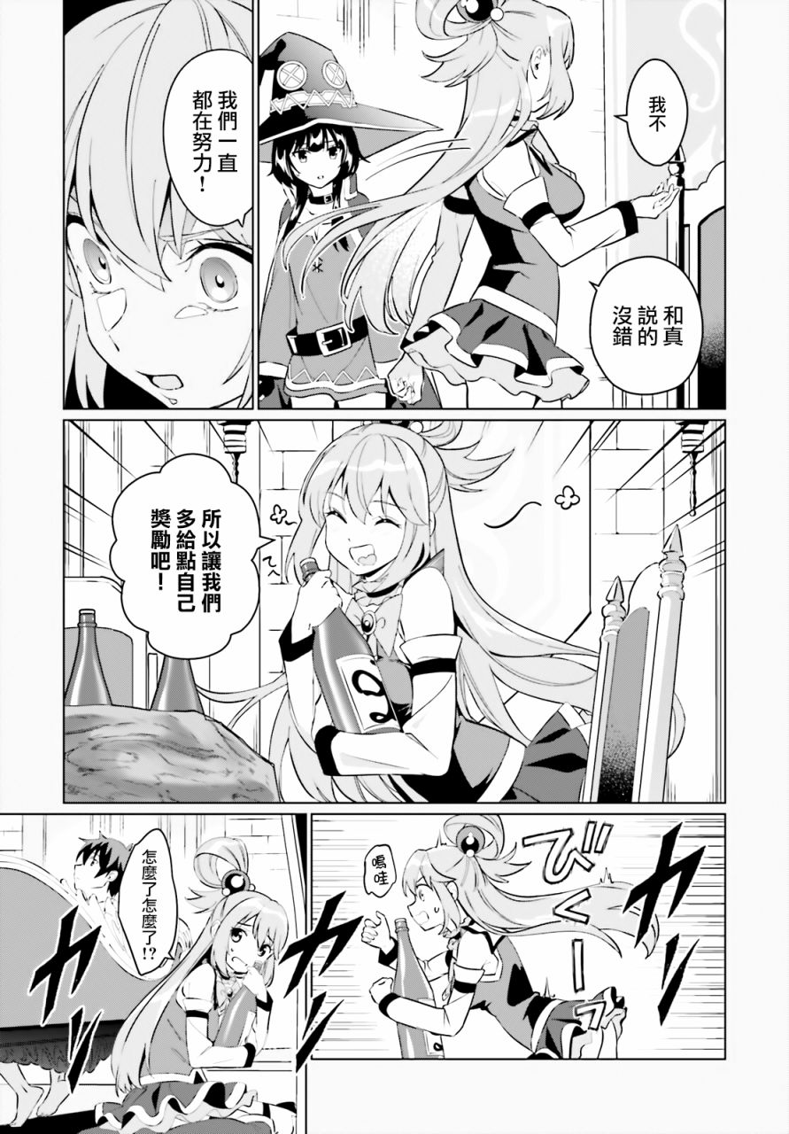 为这美好的世界献上祝福! fantastic days漫画,第1话3图