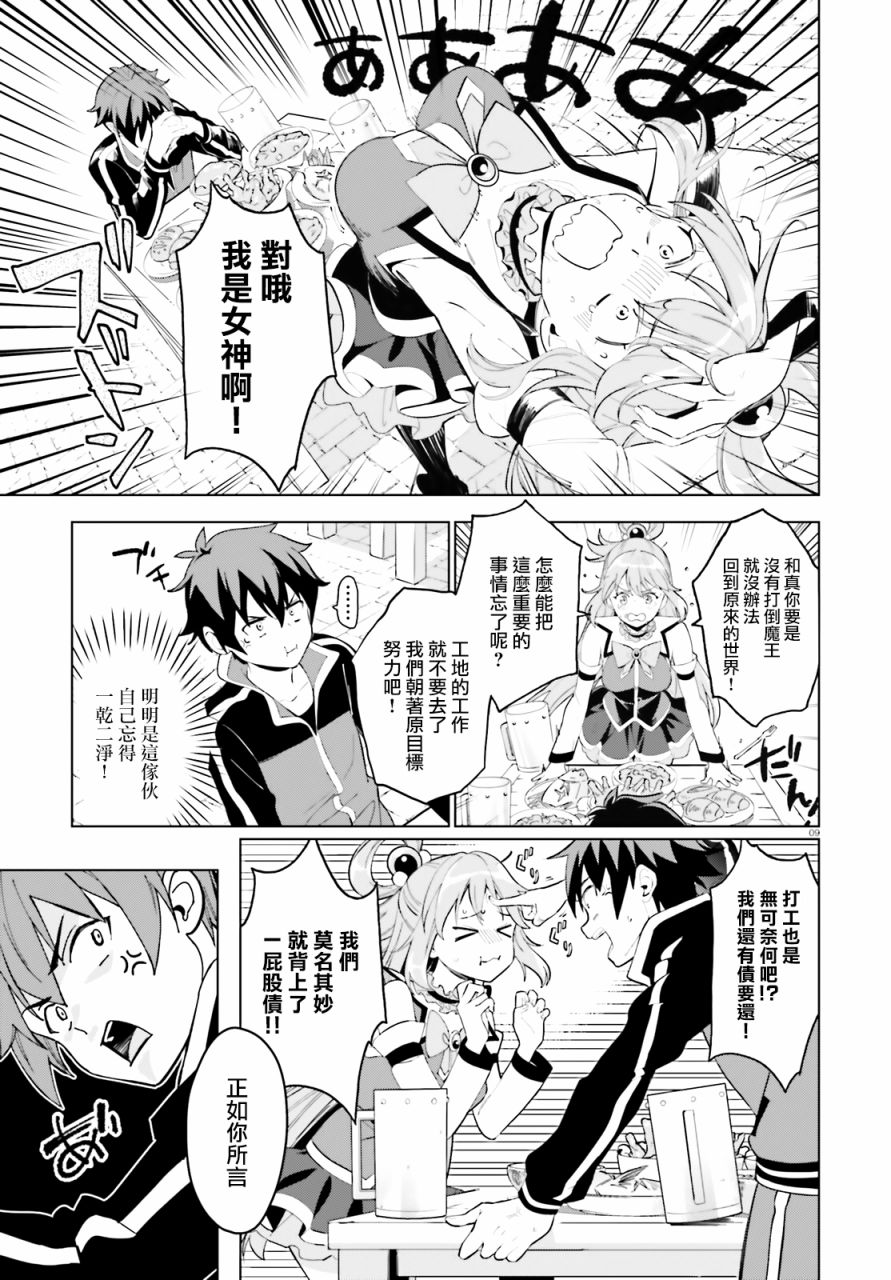 为这美好的世界献上祝福! fantastic days漫画,第1话2图