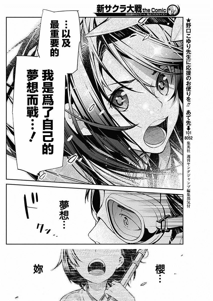 新樱花大战漫画,第4话4图