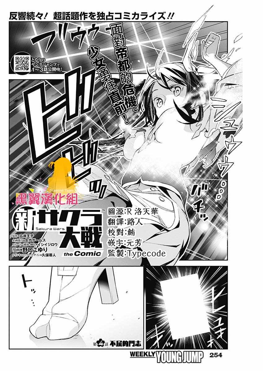 新樱花大战漫画,第4话1图