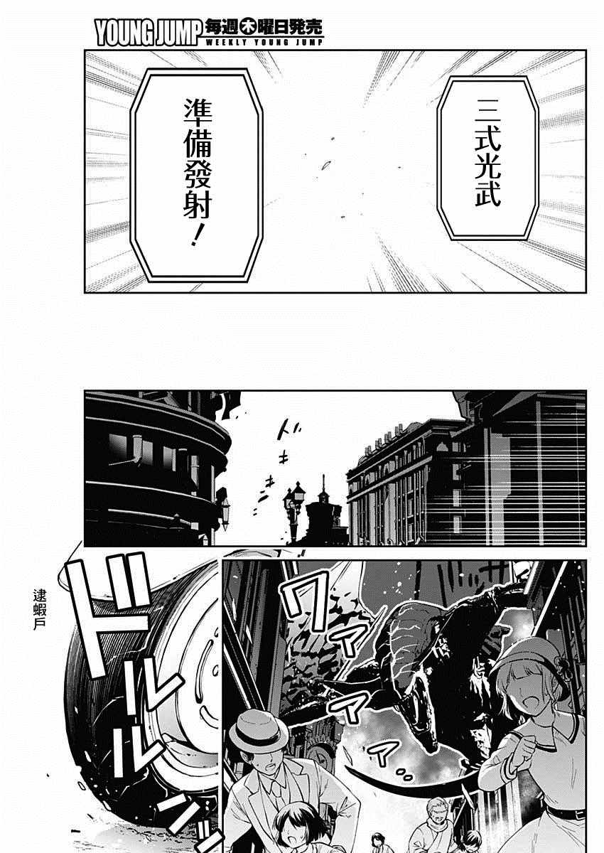 新樱花大战漫画,第4话4图