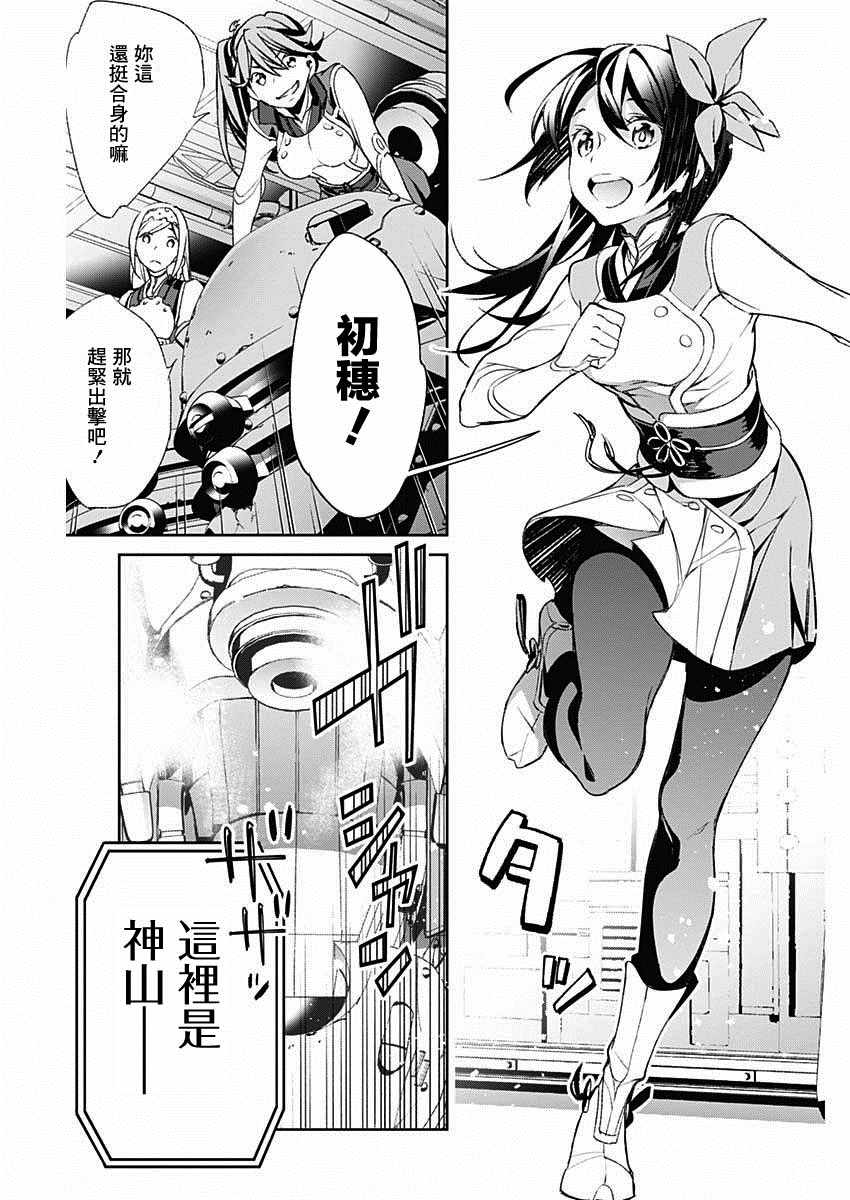 新樱花大战漫画,第4话2图