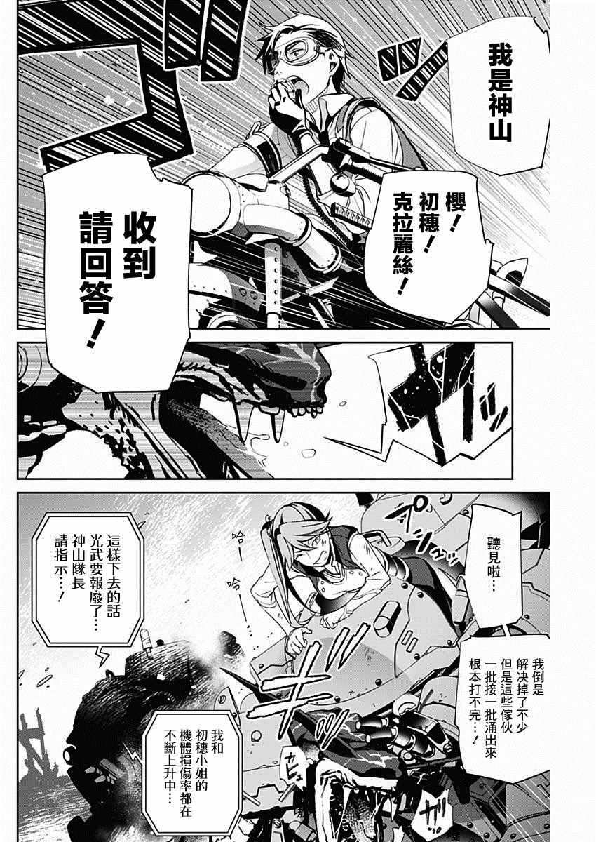 新樱花大战漫画,第4话5图