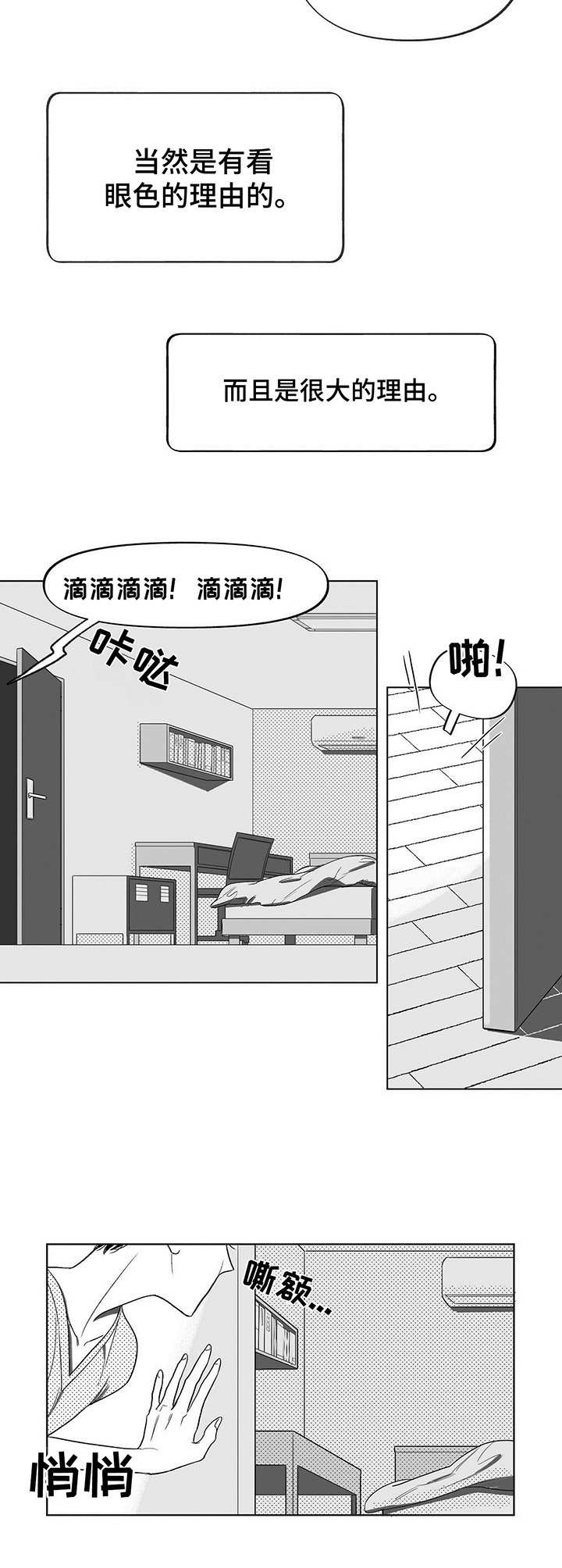 身体效应漫画,第1章：同级生1图