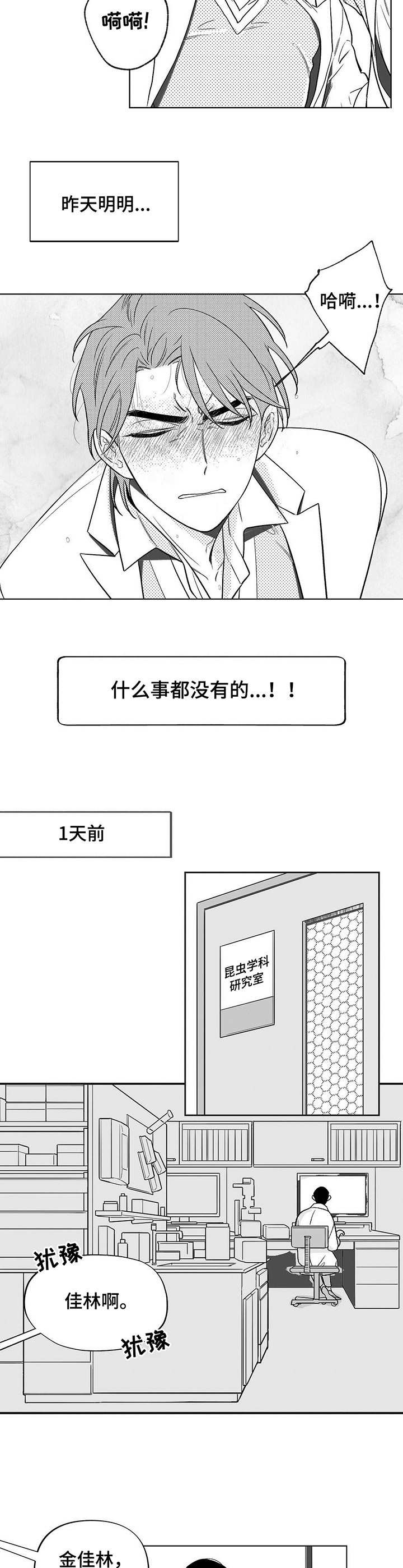 身体的各种效应漫画,第1章：同级生2图