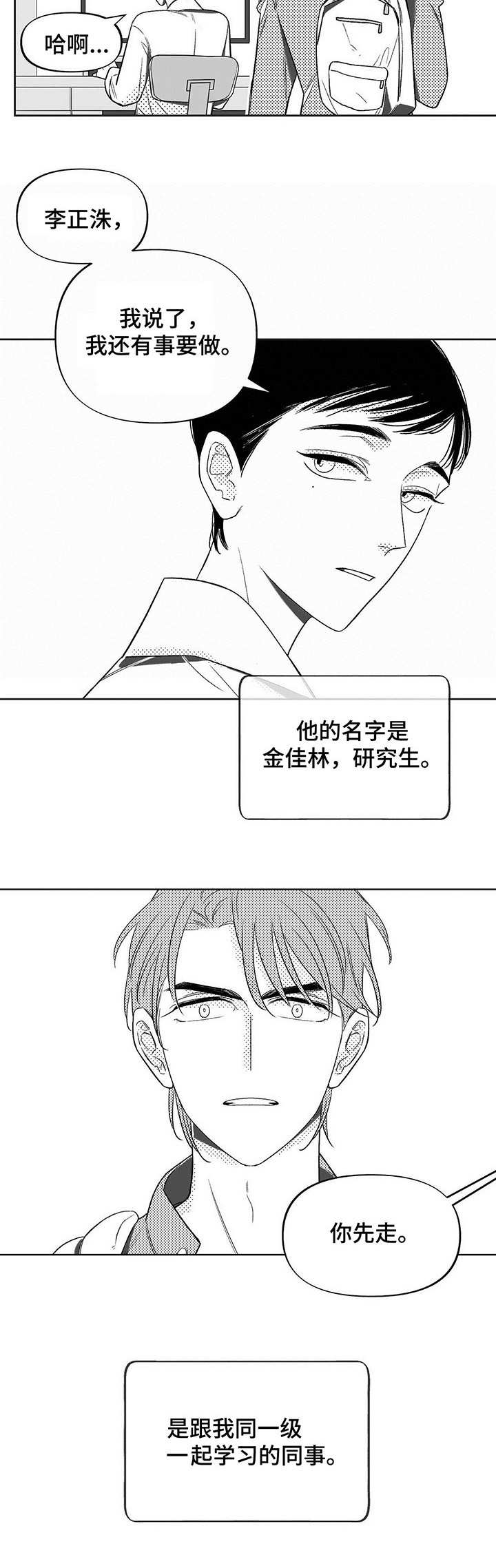 身体的各种效应漫画,第1章：同级生4图