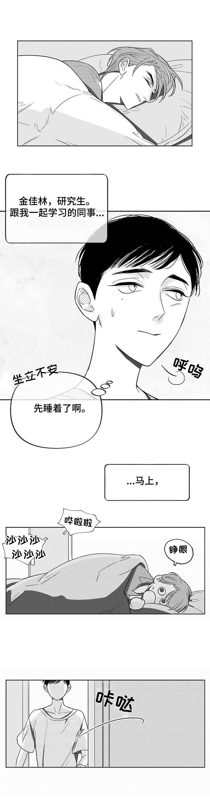 身体效应漫画,第1章：同级生2图