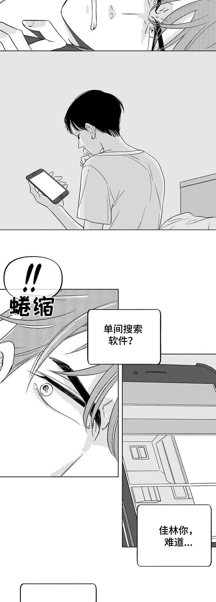 身体效应漫画,第1章：同级生4图